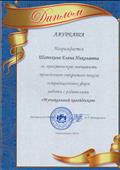 Диплом лауреата за практическую значимость проведенного открытого показа нетрадиционных форм работы с родителями "Музыкальный калейдоскоп" Диплом лауреата за практическую значимость проведенного открытого показа нетрадиционных форм работы с родителями "Музыкальный калейдоскоп"