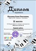 Диплом 2 место II Всероссийский конкурс для педагогов "Музыка детства" Диплом 2 место II Всероссийский конкурс для педагогов "Музыка детства"