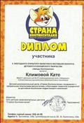 Диплом участника 2 ЕЖЕГОДНОГО ОБЛАСТНОГО ФЕСТИВАЛЯ-КОНКУРСА "ЗВЕЗДЫ КОНТИНЕНТА" Диплом участника 2 ЕЖЕГОДНОГО ОБЛАСТНОГО ФЕСТИВАЛЯ-КОНКУРСА "ЗВЕЗДЫ КОНТИНЕНТА"