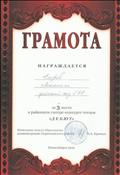 3 место в районном конкурсе чтецов "Дебют" 3 место в районном конкурсе чтецов "Дебют"