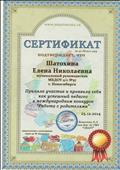 Сертификат участника в международном конкурсе "Работа с родителями" Сертификат участника в международном конкурсе "Работа с родителями"