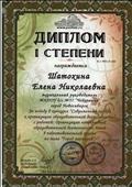 Диплом 1 степени в конкурсе "Современный подход к организации образовательной деятельности" с работой: "Организация непрерывной образовательной деятельности детей в подготовительной группе по теме "Город мастеров" Диплом 1 степени в конкурсе "Современный подход к организации образовательной деятельности" с работой: "Организация непрерывной образовательной деятельности детей в подготовительной группе по теме "Город мастеров"