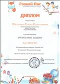 Диплом за 1 место во Всероссийском конкурсе "Рыжий Лис" награждается музыкальный руководитель Шатохина Е.Н. за подготовку музыкального номера - танец "Гусарская баллада" Диплом за 1 место во Всероссийском конкурсе "Рыжий Лис" награждается музыкальный руководитель Шатохина Е.Н. за подготовку музыкального номера - танец "Гусарская баллада"