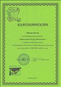 Благодарность по итогам работы 2008-2009 учебного года Благодарность по итогам работы 2008-2009 учебного года