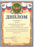 Диплом лауреата районного фестиваля детского творчества "Маленькие фантазеры-2017" Диплом лауреата районного фестиваля детского творчества "Маленькие фантазеры-2017"