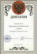 Диплом за 1 место в конкурсе "Авторские игры" Диплом за 1 место в конкурсе "Авторские игры"