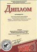 Призер Всероссийского сетевого Конкурса "Профессиональный успех-21" среди педагогов дошкольных учреждений Призер Всероссийского сетевого Конкурса "Профессиональный успех-21" среди педагогов дошкольных учреждений