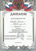 Диплом за 2 место в районном смотре-конкурсе художественного чтения "Счастливая планета детства" Диплом за 2 место в районном смотре-конкурсе художественного чтения "Счастливая планета детства"