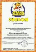 Диплом участника областного фестиваля-конкурса "Звезды континентов" Диплом участника областного фестиваля-конкурса "Звезды континентов"