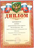 Дипломом Лауреата районного фестиваля детского творчества "Маленькие фантазеры - 2016" награждается Шатохина Е.Н. и ансамбль "Музыкальные шедевры" номинация танец "Банановая республика" Дипломом Лауреата районного фестиваля детского творчества "Маленькие фантазеры - 2016" награждается Шатохина Е.Н. и ансамбль "Музыкальные шедевры" номинация танец "Банановая республика"