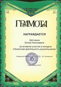 Активное участие в конкурсе "Проектная деятельность дошкольников" Активное участие в конкурсе "Проектная деятельность дошкольников"