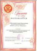 Грамота награждается Шатохина Елена Николаевна, музыкальный руководитель, за участие в районном фестивале музыкальных руководителей "Методическая копилка педагога реализации ФГОС" Грамота награждается Шатохина Елена Николаевна, музыкальный руководитель, за участие в районном фестивале музыкальных руководителей "Методическая копилка педагога реализации ФГОС"