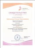 Свидетельство о публикации в электронном СМИ (социальная сеть работников образования nsportal.ru) методическая разработка Сценарий Нового года "Волшебный телевизор" Свидетельство о публикации в электронном СМИ (социальная сеть работников образования nsportal.ru) методическая разработка Сценарий Нового года "Волшебный телевизор"